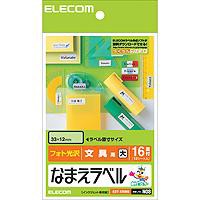 ELECOM なまえラベル 文具用・大 EDT-KNM8