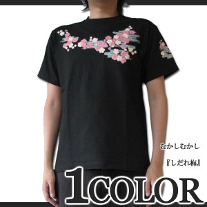 むかしむかし 和柄 立体 発泡プリント半袖Tシャツ　『しだれ梅』