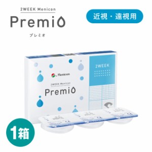 ★2箱以上でメール便送料無料★2ウィーク メニコン プレミオ 1箱6枚入◆2week Menicon Premio クリアコンタクト 近視 遠視◆