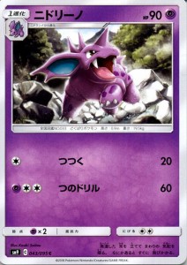 ポケモンカードゲーム SM9 拡張パック タッグボルト ニドリーノ C | ポケカ 超 1進化