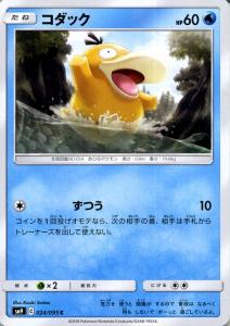 ポケモンカードゲーム SM9 拡張パック タッグボルト コダック C | ポケカ 水 たねポケモン