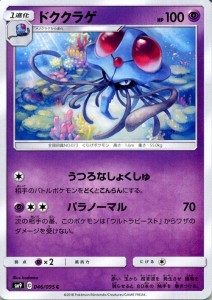 ポケモンカードゲーム SM9 拡張パック タッグボルト ドククラゲ C | ポケカ 超 2進化