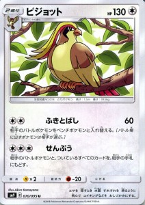 ポケモンカードゲーム SM9 拡張パック タッグボルト ピジョット U | ポケカ 無 2進化