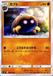 ポケモンカードゲーム SM9 拡張パック タッグボルト カブト U | ポケカ 闘 1進化