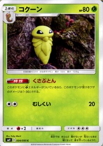 ポケモンカードゲーム SM9 拡張パック タッグボルト コクーン C | ポケカ 草 1進化