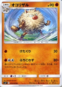 ポケモンカードゲーム SM9 拡張パック タッグボルト オコリザル U | ポケカ 闘 1進化