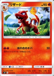 ポケモンカードゲーム SM9 拡張パック タッグボルト リザード C | ポケカ 炎 1進化