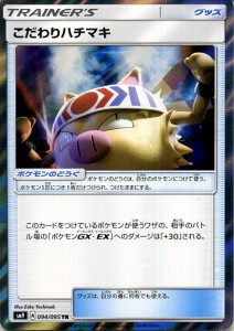 ポケモンカードゲーム SM9 拡張パック タッグボルト こだわりハチマキ TR | ポケカ グッズ トレーナーズカード