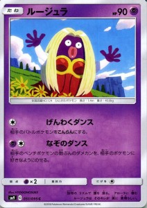 ポケモンカードゲーム SM9 拡張パック タッグボルト ルージュラ C | ポケカ 超 たねポケモン