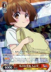 ヴァイスシュヴァルツ ゆらぎ荘の幽奈さん 私の在り処 ちとせ(R) YYS/W61-056 |  キャラクター 座敷童子 ゆらぎ荘 赤