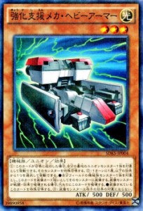 遊戯王カード 強化支援メカ・ヘビーアーマー ノーマルパラレル ストラクチャー デッキ 海馬瀬人 SDKS |光属性 機械族