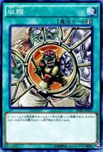 遊戯王カード 収縮 ストラクチャー デッキ 海馬瀬人 SDKS | 速攻魔法