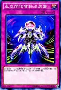 遊戯王カード 亜空間物質転送装置 ストラクチャー デッキ 海馬瀬人 SDKS | 亜空間 物質転送装置 通常罠