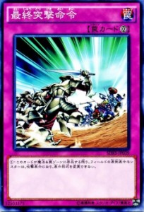 遊戯王カード 最終突撃命令 ストラクチャー デッキ 海馬瀬人 SDKS | 永続罠