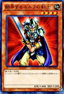 遊戯王カード 翻弄するエルフの剣士 ストラクチャー デッキ 武藤遊戯 SDMY | エルフの剣士 地属性 戦士族