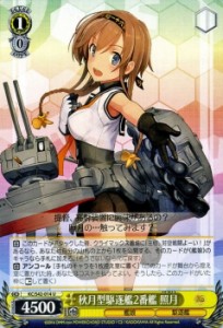 ヴァイスシュヴァルツ 秋月型駆逐艦2番艦 照月/ 艦隊これくしょん -艦これ-到着！欧州からの増派艦隊（KC/S42）/ヴァイス/KC/S42-014