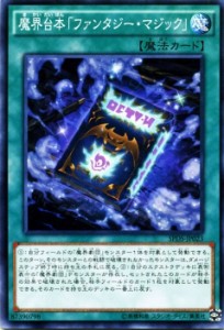 遊戯王カード 魔界台本「 ファンタジー・マジック 」 デステニー・ソルジャーズ SPDS | 魔界台本 魔界劇団 通常魔法