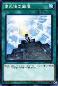 遊戯王カード 堕天使の戒壇 デステニー・ソルジャーズ SPDS | 堕天使 通常魔法