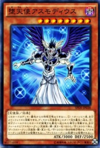 遊戯王カード 堕天使アスモディウス デステニー・ソルジャーズ SPDS | 堕天使 アスモディウス 闇属性 天使族