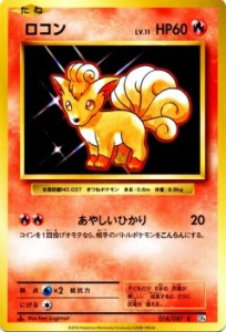 ポケモンカードゲーム ロコン（C） / ポケットモンスターカードゲーム 拡張パック 20th Anniversary（PMCP6）/シングルカード PMCP6-014