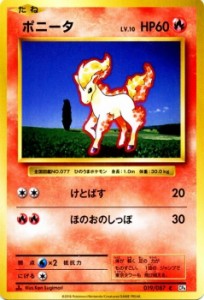 ポケモンカードゲーム ポニータ（C） / ポケットモンスターカードゲーム 拡張パック 20th Anniversary（PMCP6）/シングルカード PMCP6-01