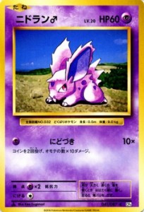 ポケモンカードゲーム ニドラン♂（C） / ポケットモンスターカードゲーム 拡張パック 20th Anniversary（PMCP6）/シングルカード PMCP6-