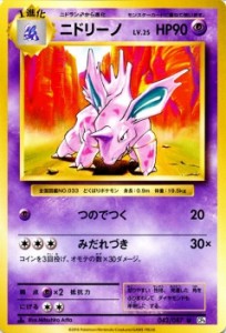 ポケモンカードゲーム ニドリーノ（U） / ポケットモンスターカードゲーム 拡張パック 20th Anniversary（PMCP6）/シングルカード PMCP6-