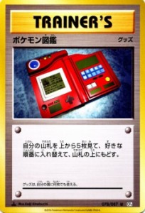 ポケモンカードゲーム ポケモン図鑑（U） / ポケットモンスターカードゲーム 拡張パック 20th Anniversary（PMCP6）/シングルカード PMCP