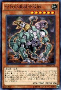 遊戯王カード 古代の機械合成獣 ストラクチャー デッキ 機械竜叛乱 SR03 | アンティーク・ギアガジェルキメラ 地属性 機械族