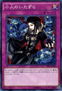 遊戯王カード 小人のいたずら ストラクチャー デッキ 機械竜叛乱 SR03 | 通常罠