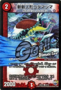 デュエルマスターズ カード 斬斬人形コダマンマ [Dramatic Card] DMX24 デュエデミー賞パック|デュエマ 火文明 デスパペット エイリアン