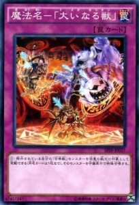 遊戯王カード 魔法名 - 「 大いなる獣 」 フュージョン・エンフォーサーズ SPFE | ト・メガ・セリオン 召喚獣 通常罠