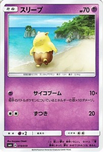 ポケモンカードゲーム サン&ムーン スリープ / スターターセット（PMSMA）/シングルカード