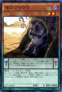 遊戯王カード ヨコシマウマ ストラクチャー デッキ ペンデュラム・エボリューション SD31 | 闇属性 獣族