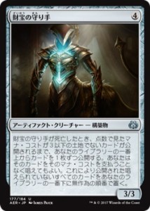 マジック：ザ・ギャザリング(MTG) 財宝の守り手（アンコモン） / 霊気紛争（日本語版）シングルカード AER-177-UC