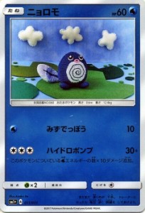 ポケモンカードゲーム サン&ムーン ニョロモ / 強化拡張パック サン＆ムーン（PMSM1+）/シングルカード