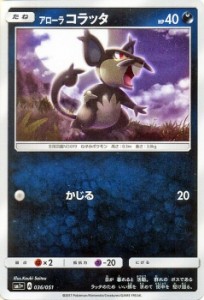 ポケモンカードゲーム サン&ムーン アローラ コラッタ / 強化拡張パック サン＆ムーン（PMSM1+）/シングルカード