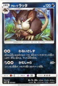 ポケモンカードゲーム サン&ムーン アローラ ラッタ / 強化拡張パック サン＆ムーン（PMSM1+）/シングルカード