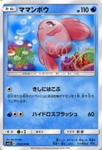 ポケモンカードゲームSM ママンボウ（U） アローラの月光 PMSM2L