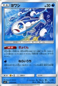 ポケモンカードゲームSM ヨワシ（C） アローラの月光 PMSM2L