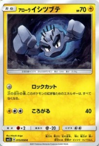 ポケモンカードゲームSM アローラ イシツブテ（C） アローラの月光 PMSM2L