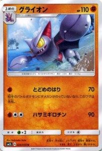 ポケモンカードゲームSM グライオン（U） アローラの月光 PMSM2L