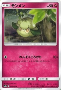 ポケモンカードゲームSM モンメン（C） アローラの月光 PMSM2L