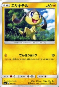 ポケモンカードゲームSM エリキテル カプ・ブルルGX PMSMC