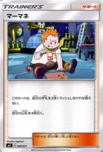 ポケモンカードゲームSM マーマネ カプ・ブルルGX PMSMC