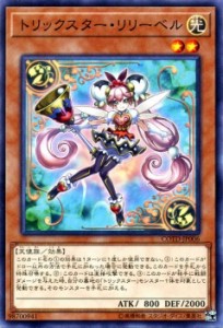 遊戯王カード トリックスター・リリーベル コード・オブ・ザ・デュエリスト COTD | トリックスター リリーベル 光属性 天使族