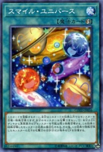 遊戯王カード スマイル・ユニバース コード・オブ・ザ・デュエリスト COTD | スマイル ユニバース 速攻魔法