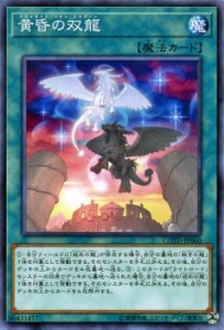 遊戯王カード 黄昏の双龍 コード・オブ・ザ・デュエリスト COTD | トワイライト・ツイン・ドラグーン ライトロード 通常魔法