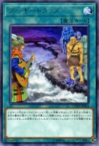 遊戯王カード ブーギートラップ レア コード・オブ・ザ・デュエリスト COTD | ブーギー トラップ レア 通常魔法