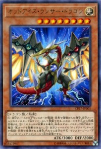 遊戯王カード オッドアイズ・ランサー・ドラゴン レア CP17 |オッドアイズ ランサー ドラゴン 光属性 ドラゴン族